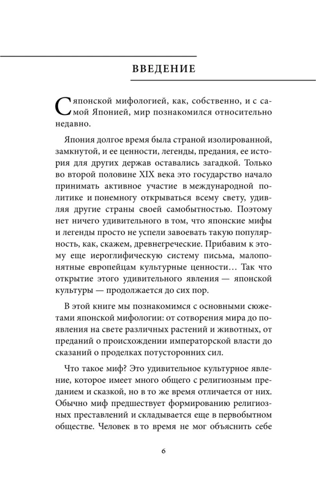 Японские мифы